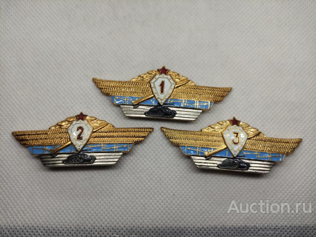 Знаки Офицерская классность 1 , 2 и 3 класса образца 1961 года значки СССР