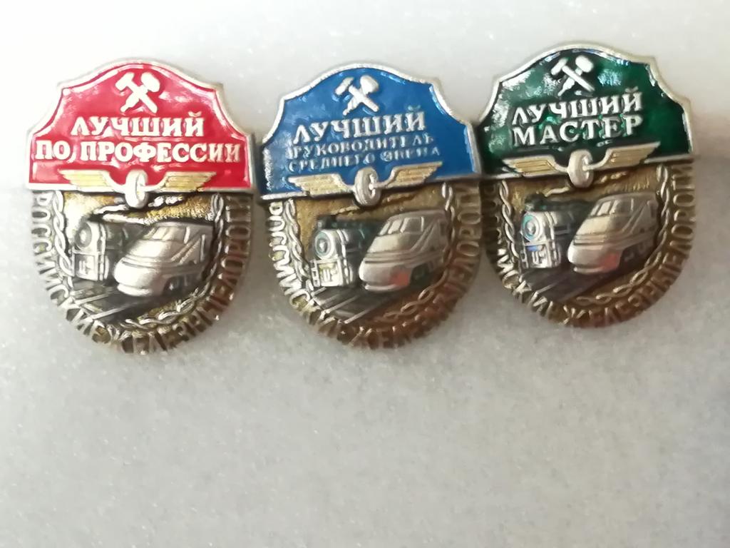 МПС. РЖД. Знаки отличия и поощрения. ТОЛЬКО ПРАВЫЙ. Цена за один знак!