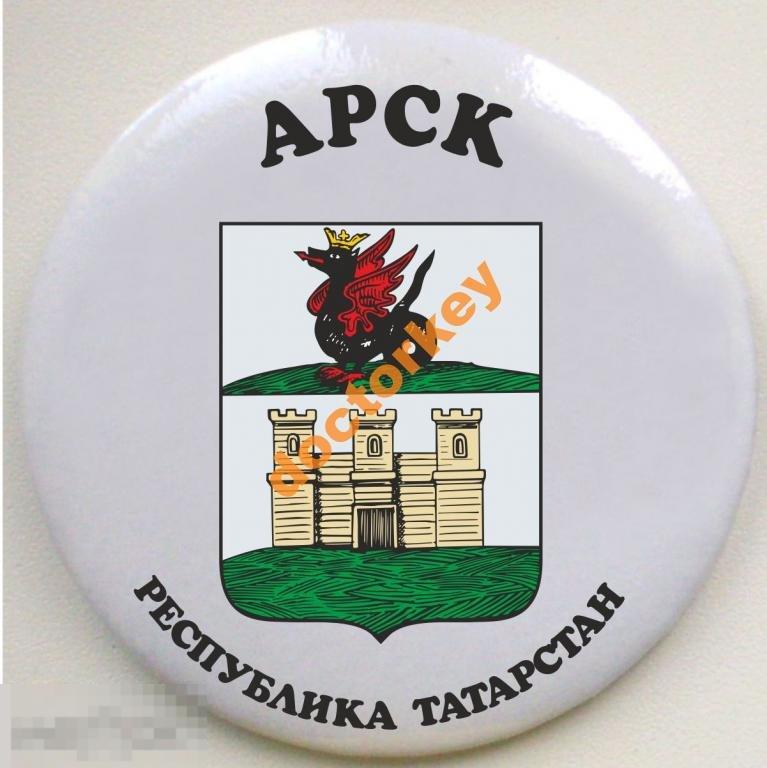 Арск. Татарстан. Герб. Круглый, закатной