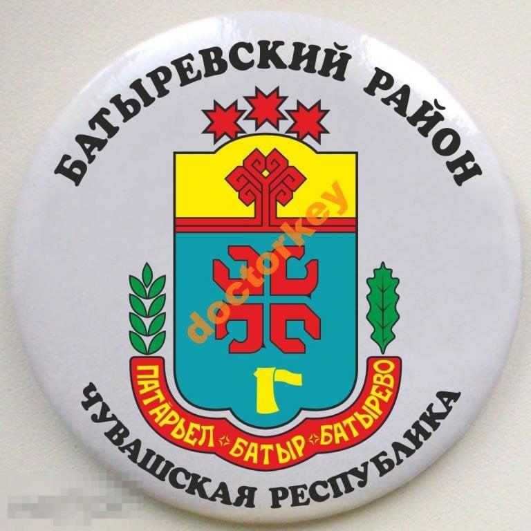 Батыревский район Чувашия. Герб. Круглый, закатной