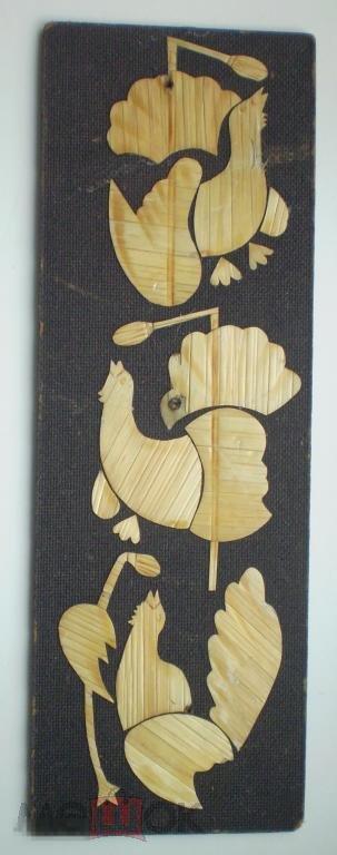 Глухари на току. Соломка, ткань, ДВП. 1978 г.