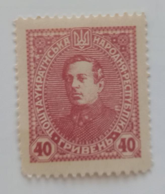 Украина 1920 год  Симон Петлюра MNH