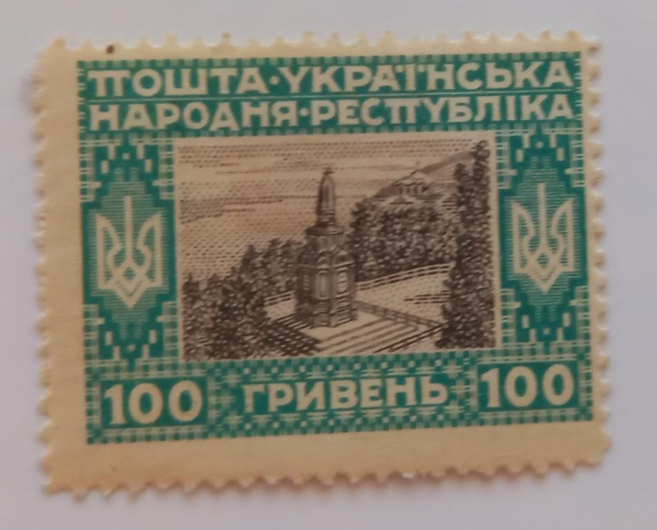 Украина 1920 год Памятник Святому Владимиру, Киев Чист