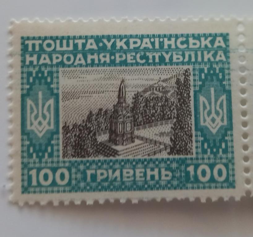 Украина 1920 год Памятник Святому Владимиру, Киев MNH