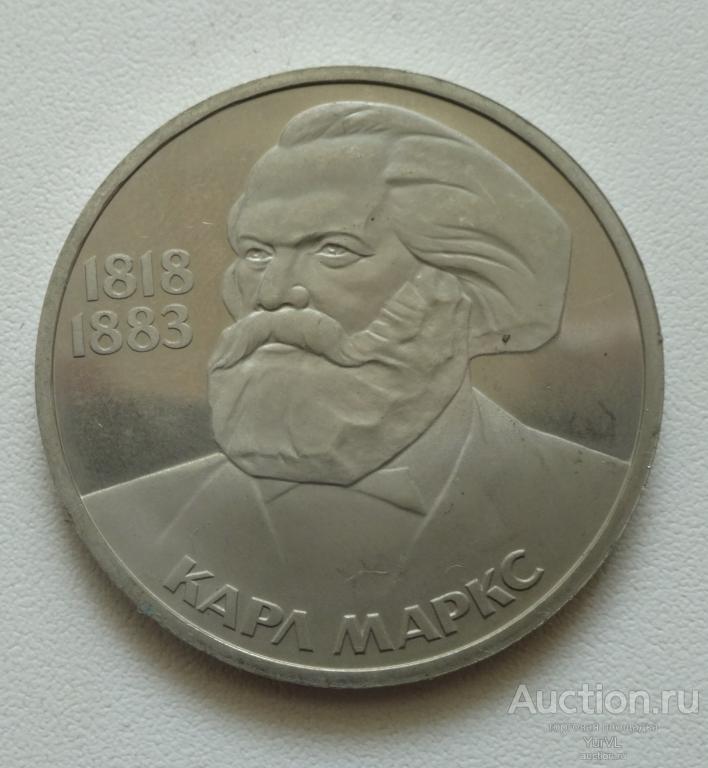 СССР 1 рубль 1983 года "Карл Маркс". Пруф. Стародел. Патина.