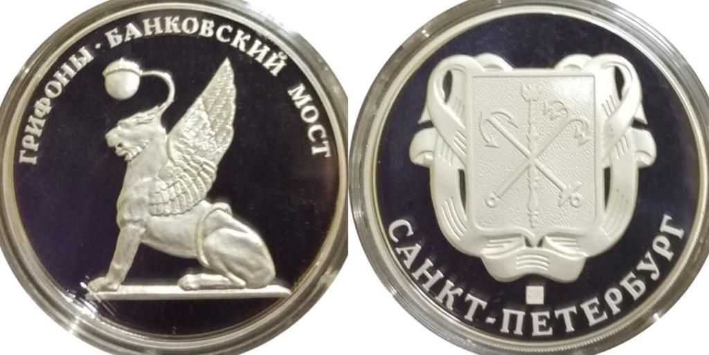 (2003 спмд) Жетон Россия 2003 год "Грифоны Банковский мост" Серебро Ag 925 PROOF