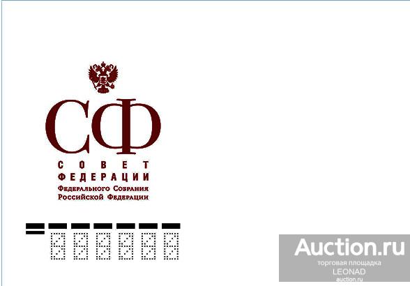 Россия-2021, № 2189. Совет Федерации Федерального Собрания РФ. КПД, чистый.
