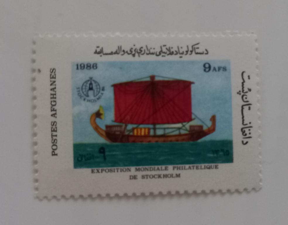 Афганистан 1986 год Флот Парусник Древний египетский корабль Когге MNH