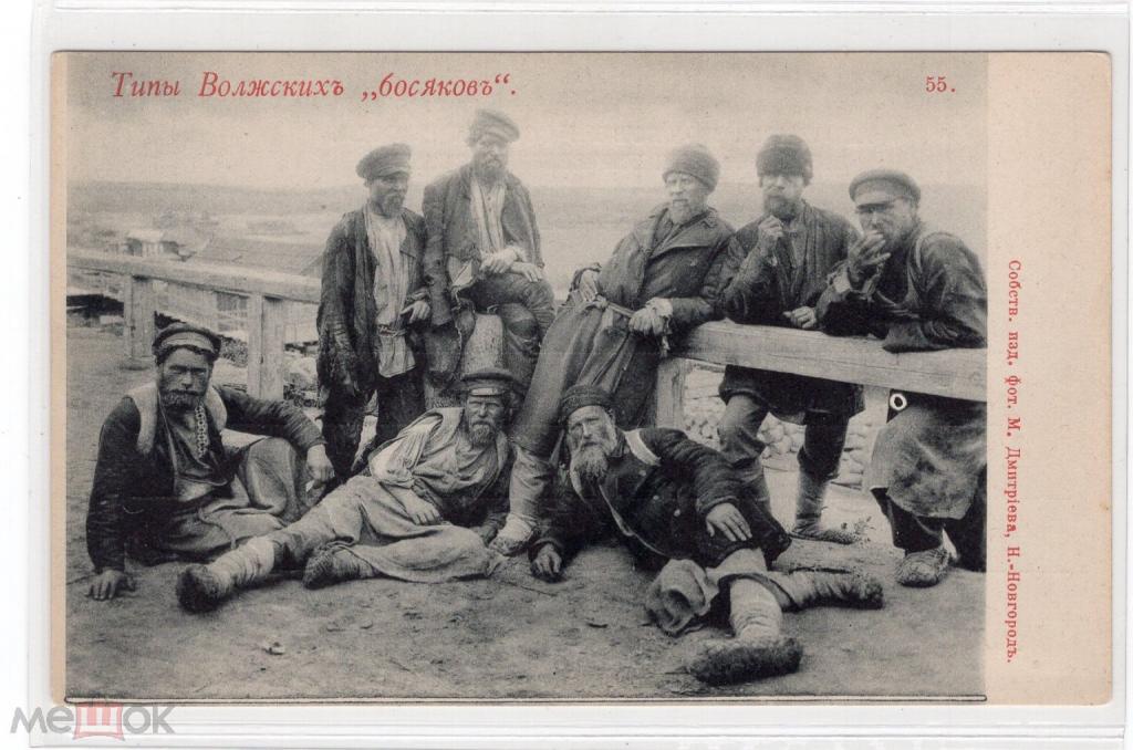 ТИПЫ РОССИИ, Волжские босяки. Н. Новгород. Вид. Улица. Сувенирная