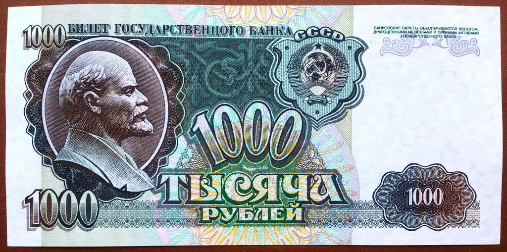 1000  РУБЛЕЙ  1992 г.  ЗВЁЗДЫ  ВЛЕВО .  UNC .  БЕЗ  ПЕРЕГИБОВ .  ОРИГИНАЛ .  № ГБ 8365755