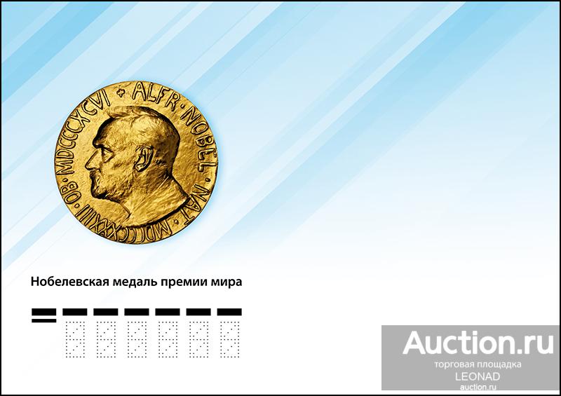 Россия-2021, № 2199. А.Д. Сахаров, ученый, общественный деятель. КПД, чистый.