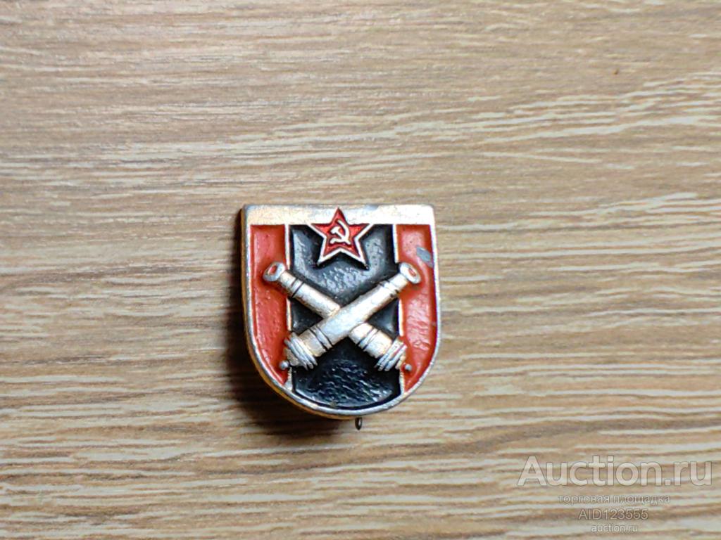 ЗНАК СОВЕТСКАЯ АРМИЯ АРТИЛЛЕРИЯ