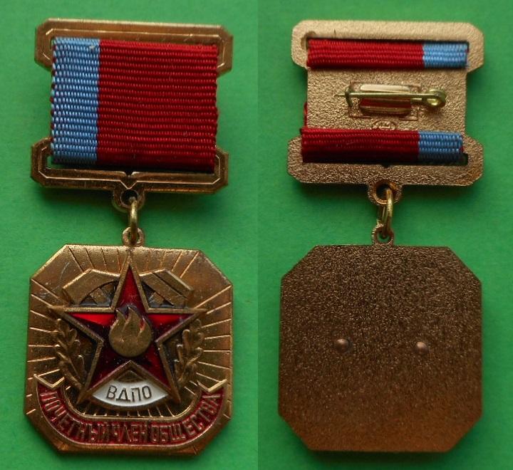 Почетный член ВДПО Всесоюзное добровольное пожарное общество РСФСР СССР пожарник бронза ЛМД