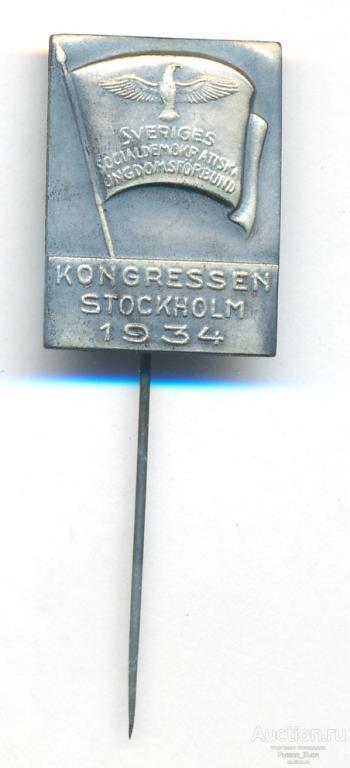 Швеция. Стокгольм 1934г. Конгресс шведской социал-демократической партии. Коммунисты. Тяж. (041457)