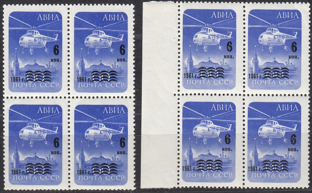 1961 СССР Авиапочта Стандарт Надпечатка Вертолет Кремль № 2651 № 2564 п/c ** Квартблок Разновидность