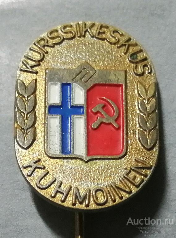 Курс-центр в г. Кухмойнен. Kurssikeskus Kuhmoinen. Флаги Финляндии и СССР. Тяжелый (041458)