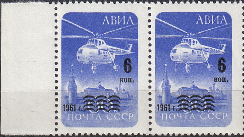 1961 СССР Авиапочта Стандарт Надпечатка Вертолет Кремль № 2651 № 2564 п/c ** Пара Разновидность