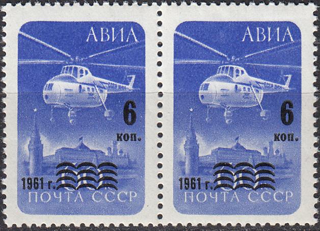 1961 СССР Авиапочта Стандарт Надпечатка Вертолет Кремль № 2651 № 2564 п/c ** Пара