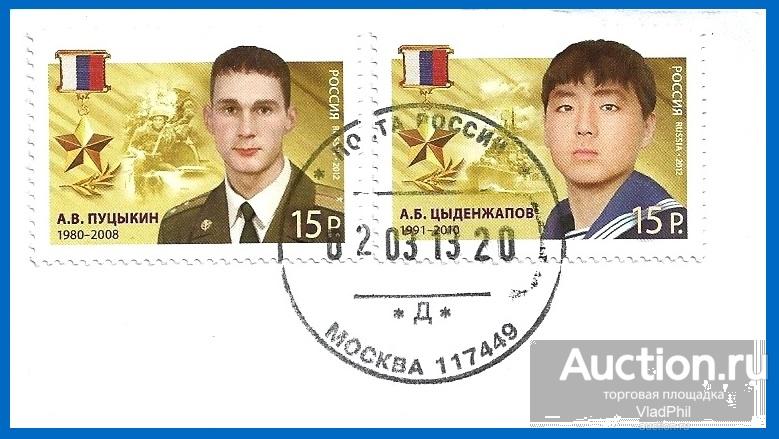 2011 Россия 1587, 1589. Герои России (вырезка). U