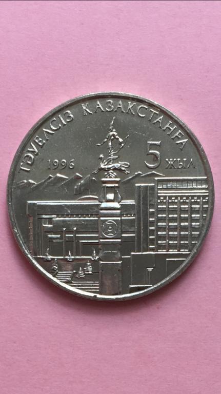 Казахстан 20 тенге 1996 5 лет независимости / независимость две руки unc