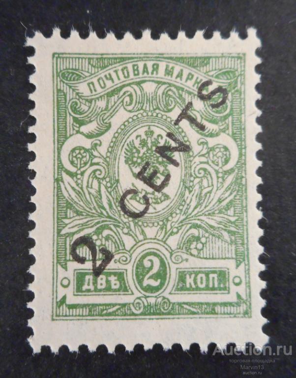 1917 год Россия   Марки 2с на 2 копейки   Русская Почта в Китае