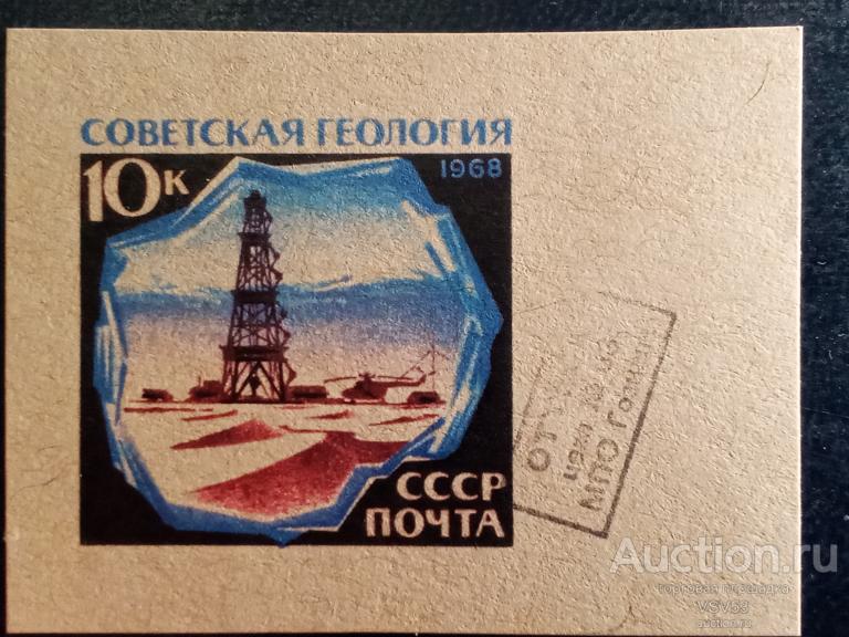 СССР 1968 г. Сол. № 3683, проба (*), оттиск на картоне. Гознак. Советская геология.