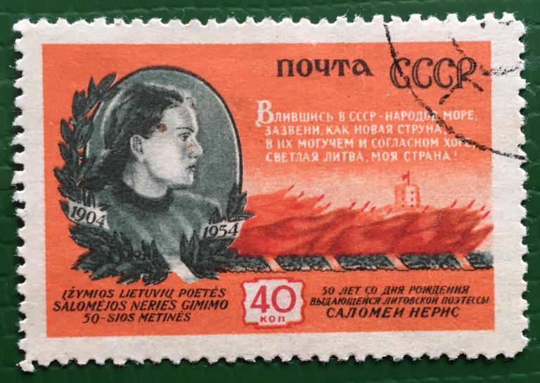 Марка. 50 лет со дня рождения Саломеи Нерис. СССР 1954 г.