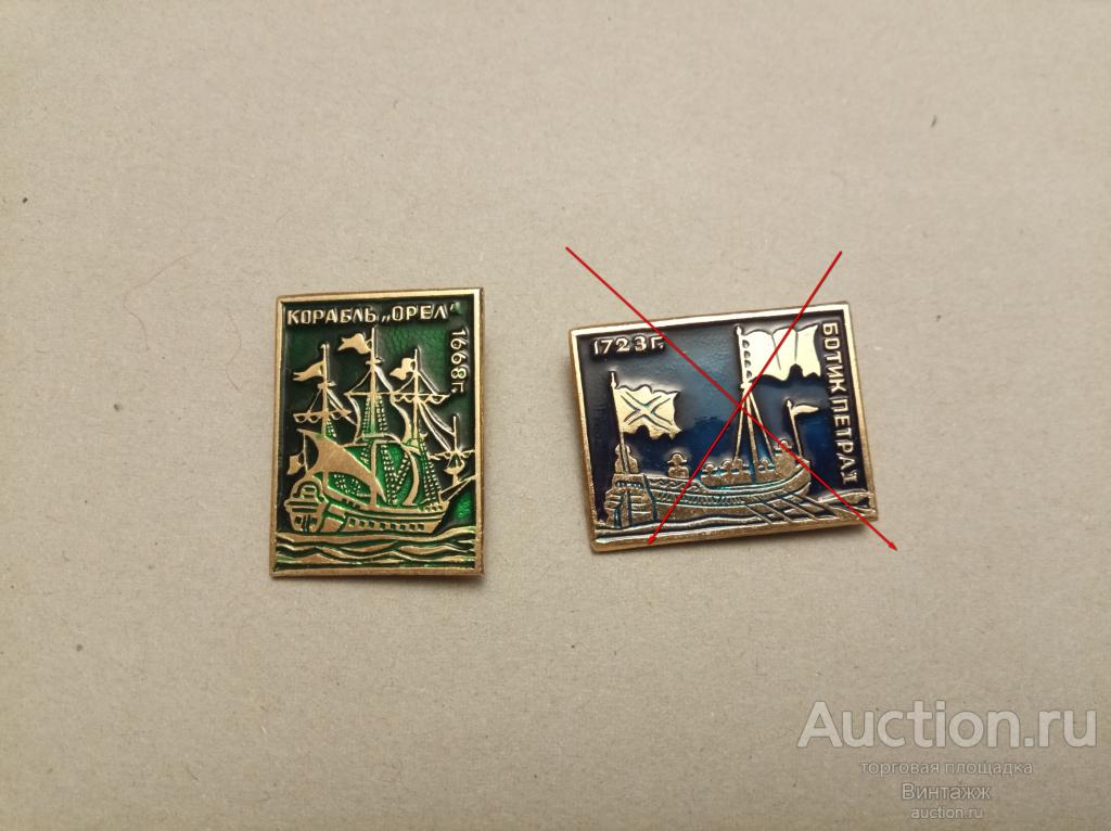 Знак корабли флот СССР цена за штуку на выбор