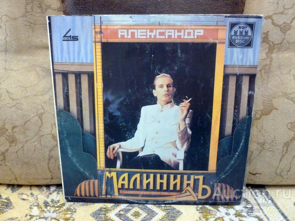 Александр Малинин 1991 Александр Малининъ (Поручик Голицын) (СССР)