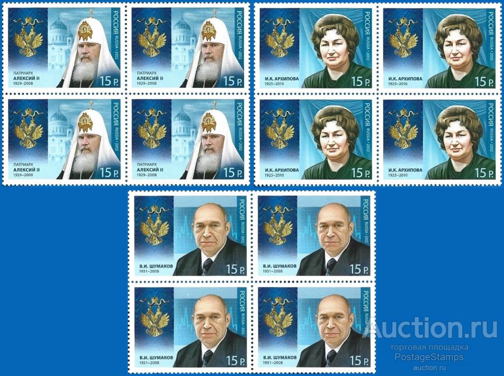 2012 Россия 1602-04. Кавалеры Ордена Святого апостола Андрея Первозванного** MNHOG (ЧБН)
