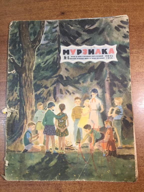 Мурзилка июнь 1964. Журнал Мурзилка. Мурзилка. Детский журнал Мурзилка. Старинный выпуск Мурзилка.