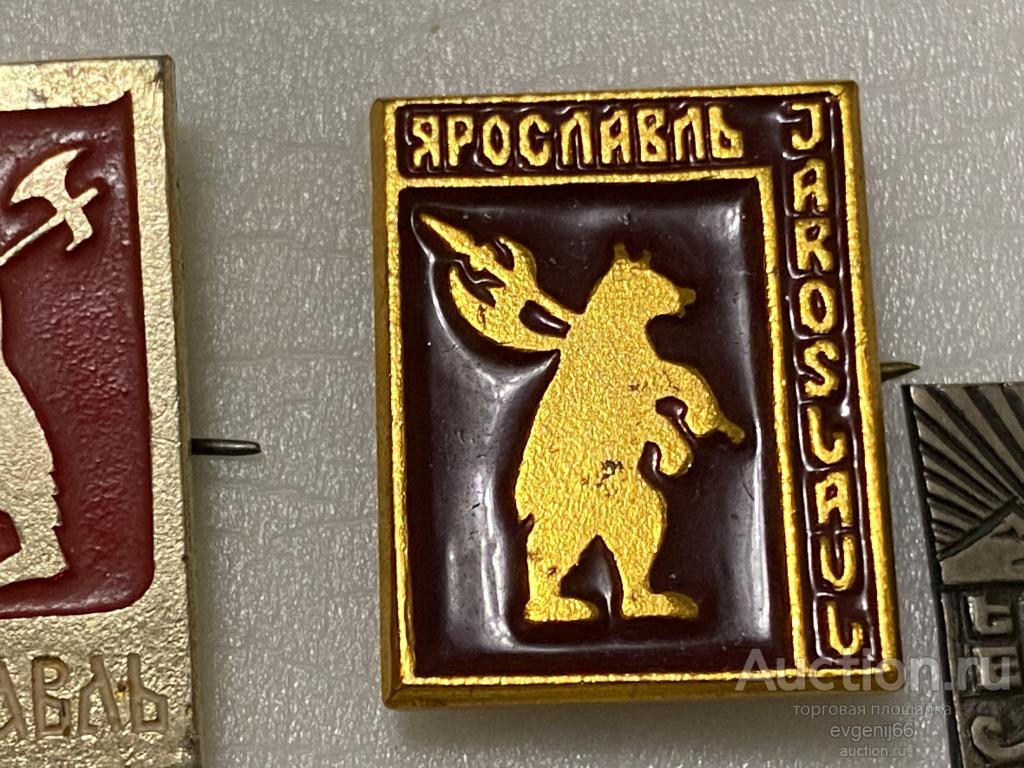 Знак Значок  ЯРОСЛАВЛЬ. МЕДВЕДЬ. СЕКИРА.  РЕДКИЙ RRR