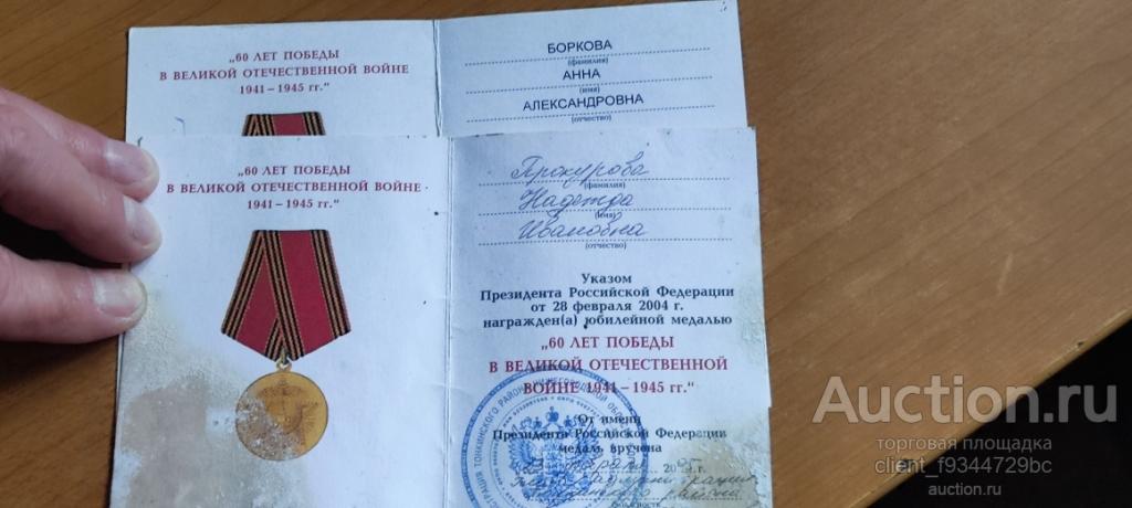 удостоверение.60 лет. 45 руб.за 1 шт.