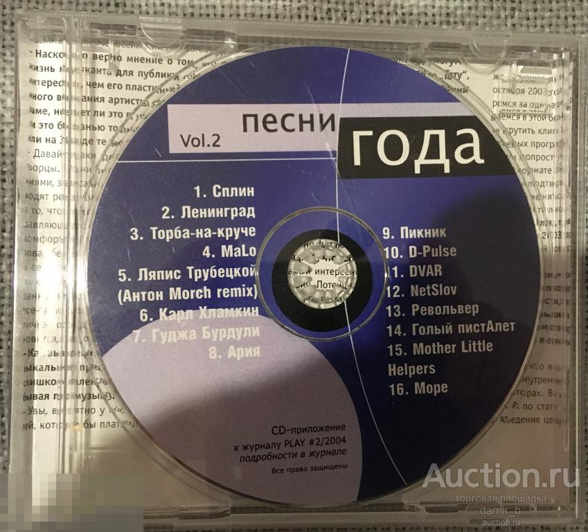 "Песни года русские" vol.2 2004 (cd) (лиц.)