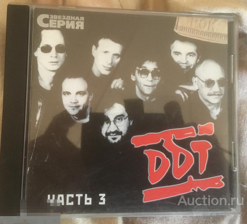 "ДДТ" - "Звёздная серия" часть 3 (cd)