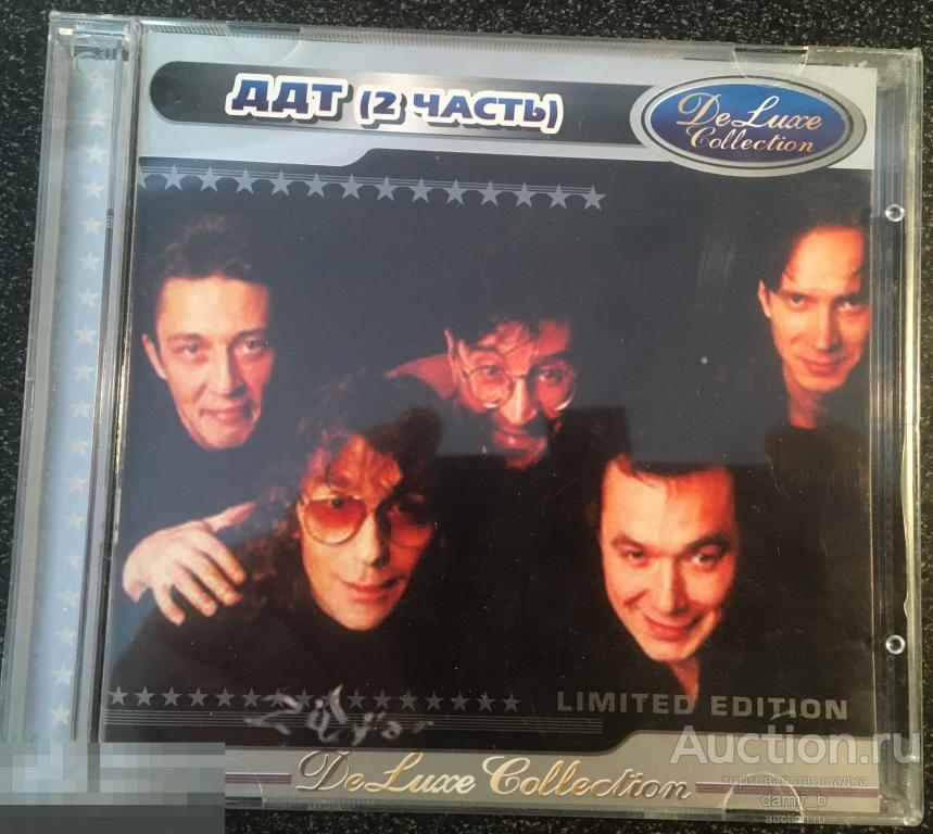 "ДДТ" - De Luxe Collection (2 часть) (cd)