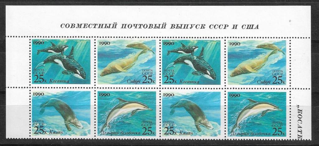СССР 1990 г.  Морская фауна Сцепка 8 м  **