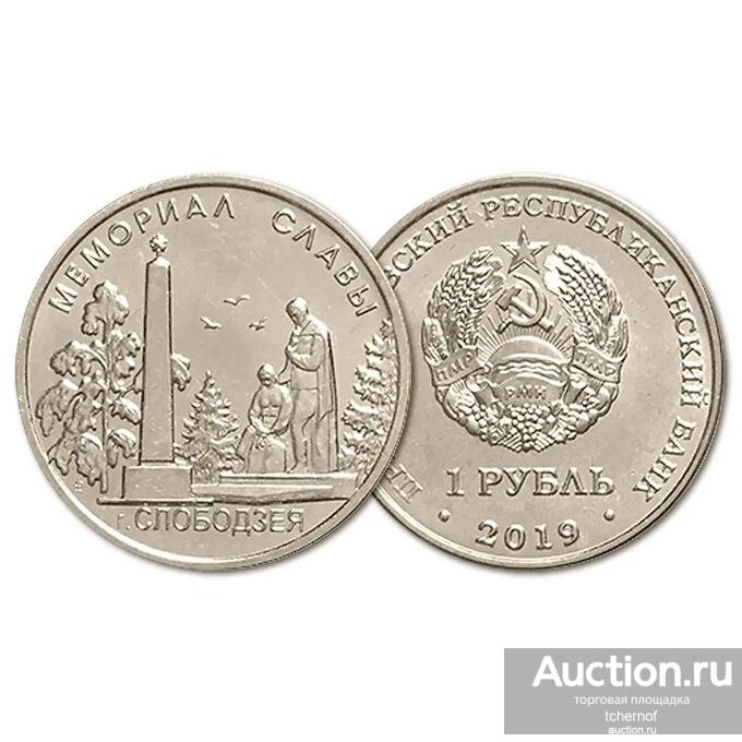 1 рубль 2019 Приднестровье Мемориал Славы г. Слободзея ПМР! UNC! Супер!
