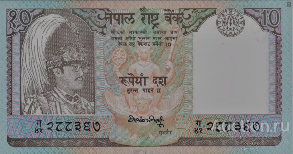 Непал  10 рупий "Король Бирендра" UNC