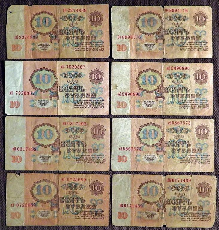 Купюра 10 рублей 1961 год