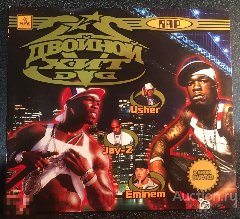 "Двойной хит Rap" (dvd + cd)