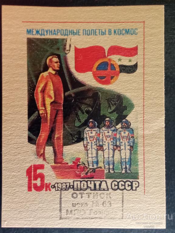 СССР 1987 г. Сол. № 5856, проба (*). Гознак. Международные космические полёты. (Сирия).