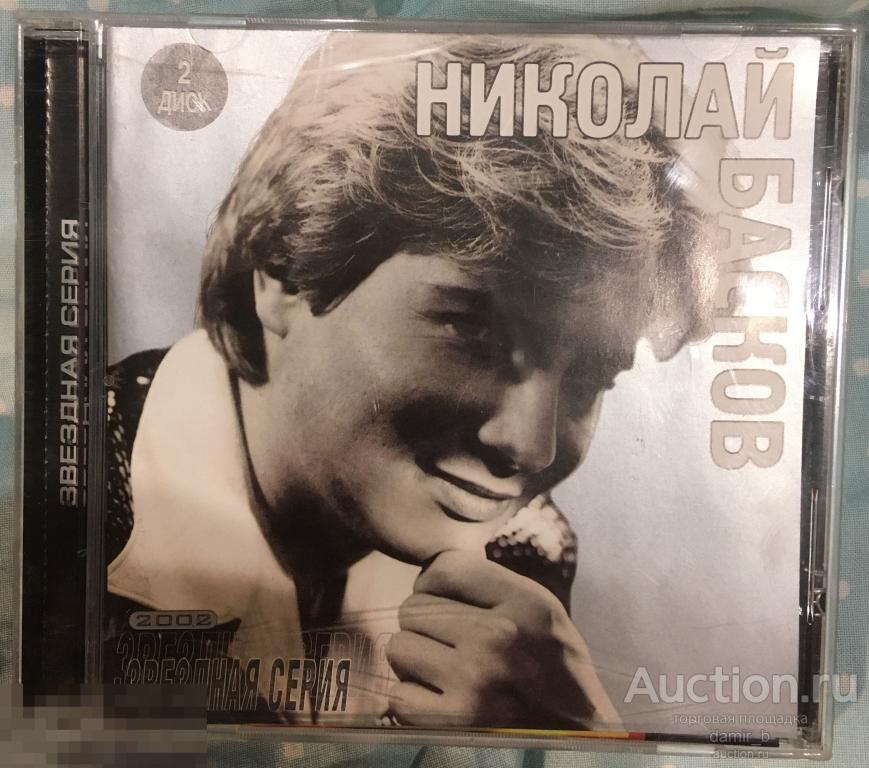 Николай Басков 2001 (Звёздная серия 2й диск) (cd)