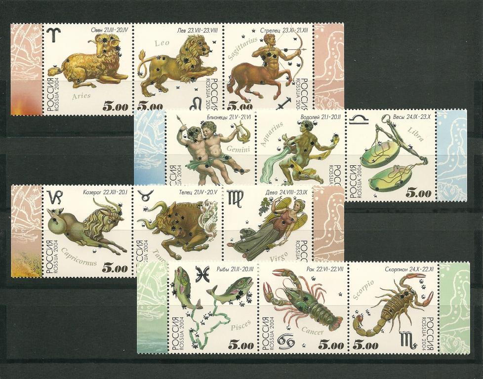 2004 Россия 923 -934 Знаки Зодиака  **