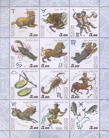 2004 Россия 923 -934 Знаки Зодиака МЛ **