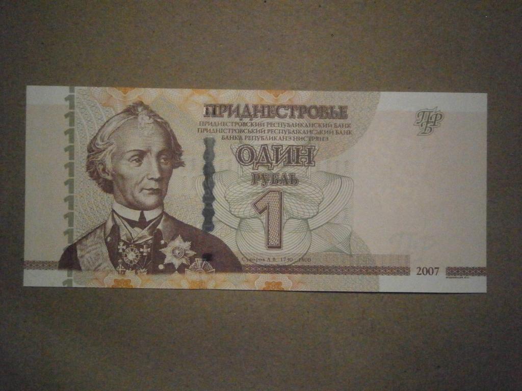 Банкнота. 1 рубль.  Приднестровье.  2007 год.  Состояние UNC.  Лот №476