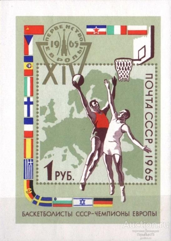 СССР 1965 Бл баскетбол MNH