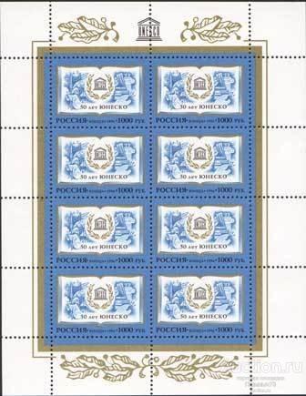 Россия 1996 мл 50лет ЮНЕСКО MNH