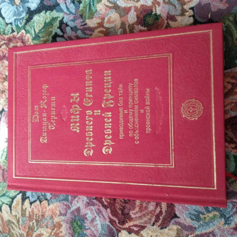 #1682166 Дом Антуан-Жозеф Пернети Мифы Древней Греции и Древнего Египта