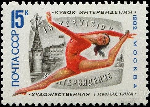 СССР 1982 пс кубок Интервидения MNH
